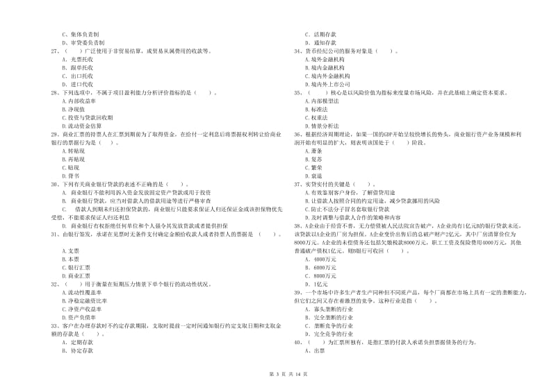 2019年初级银行从业考试《银行业法律法规与综合能力》过关检测试题C卷 含答案.doc_第3页