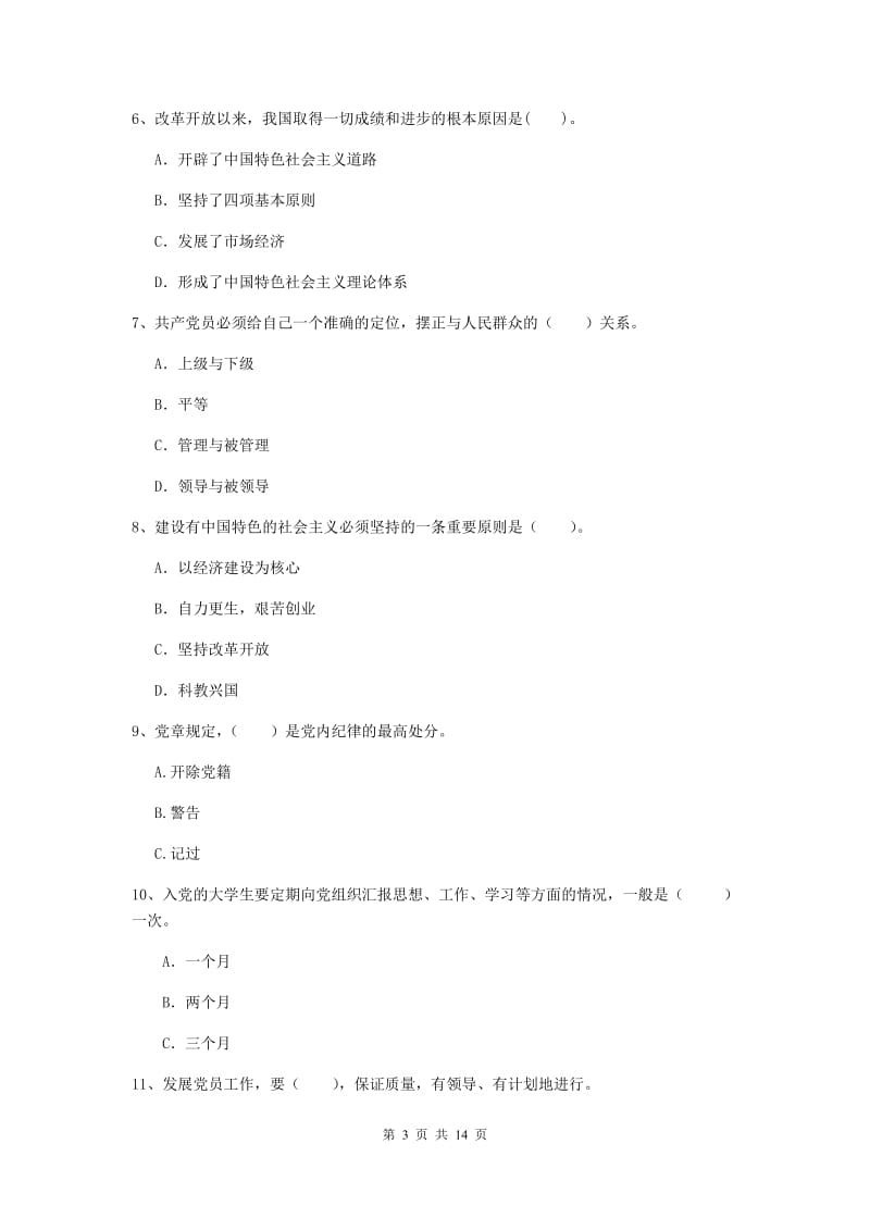 2019年事业单位党课考试试卷D卷 含答案.doc_第3页