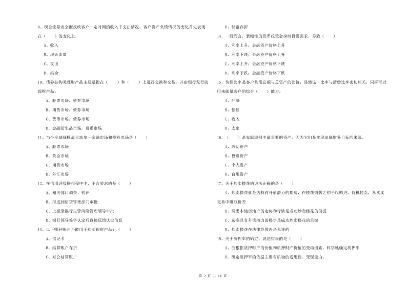 2019年中级银行从业资格证《个人理财》模拟试题B卷.doc_第2页