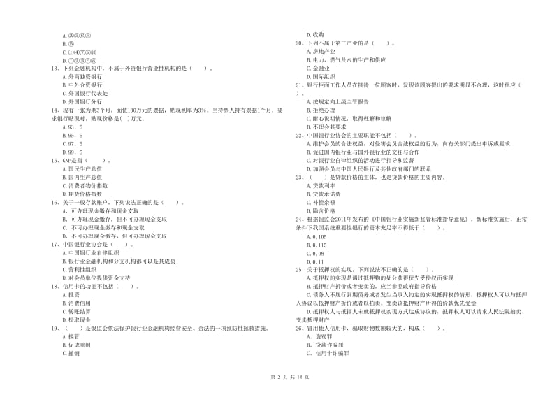 2019年中级银行从业资格《银行业法律法规与综合能力》真题模拟试卷 附解析.doc_第2页