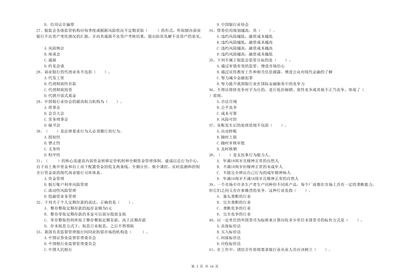 2019年中级银行从业资格《银行业法律法规与综合能力》真题模拟试卷 附解析.doc_第3页