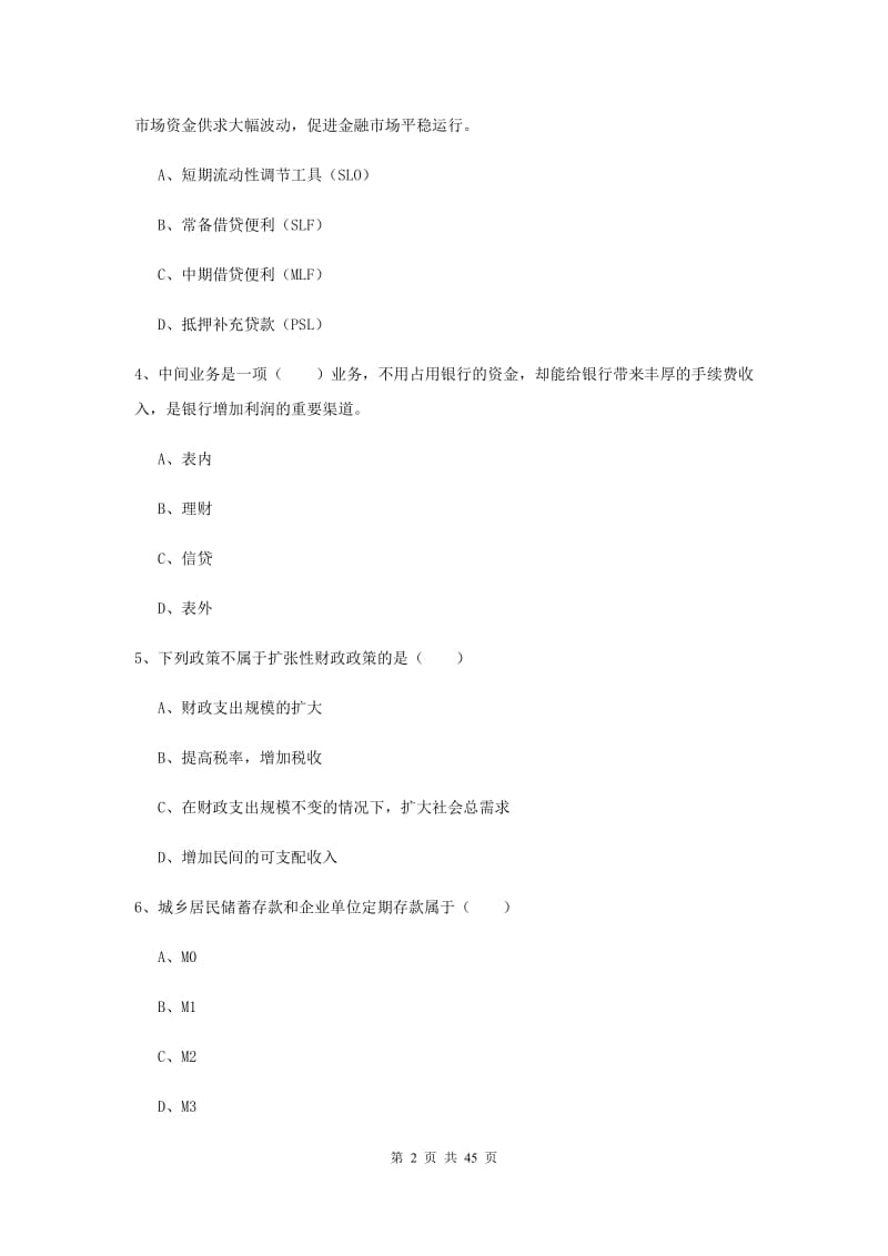 2019年中级银行从业考试《银行管理》考前冲刺试题C卷 附答案.doc_第2页