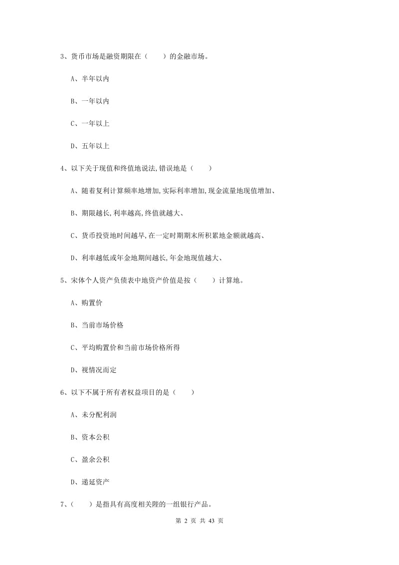 2019年中级银行从业资格证《个人理财》能力提升试卷A卷 附答案.doc_第2页