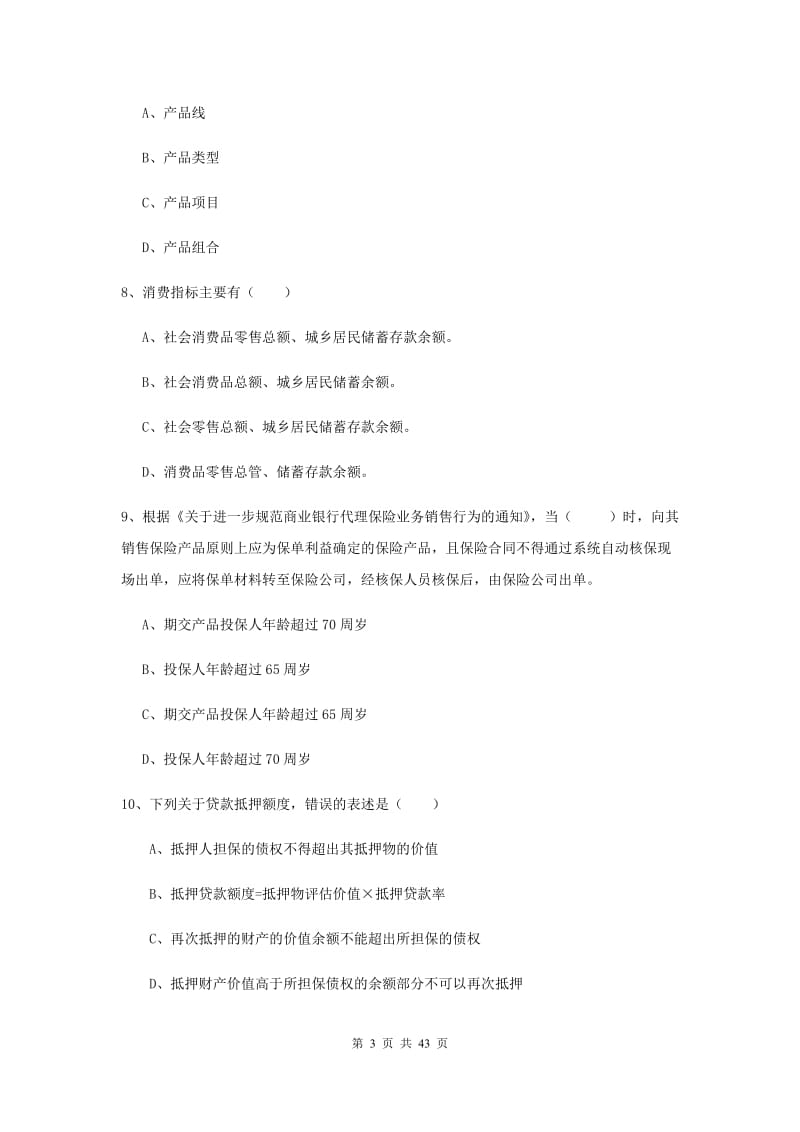 2019年中级银行从业资格证《个人理财》能力提升试卷A卷 附答案.doc_第3页