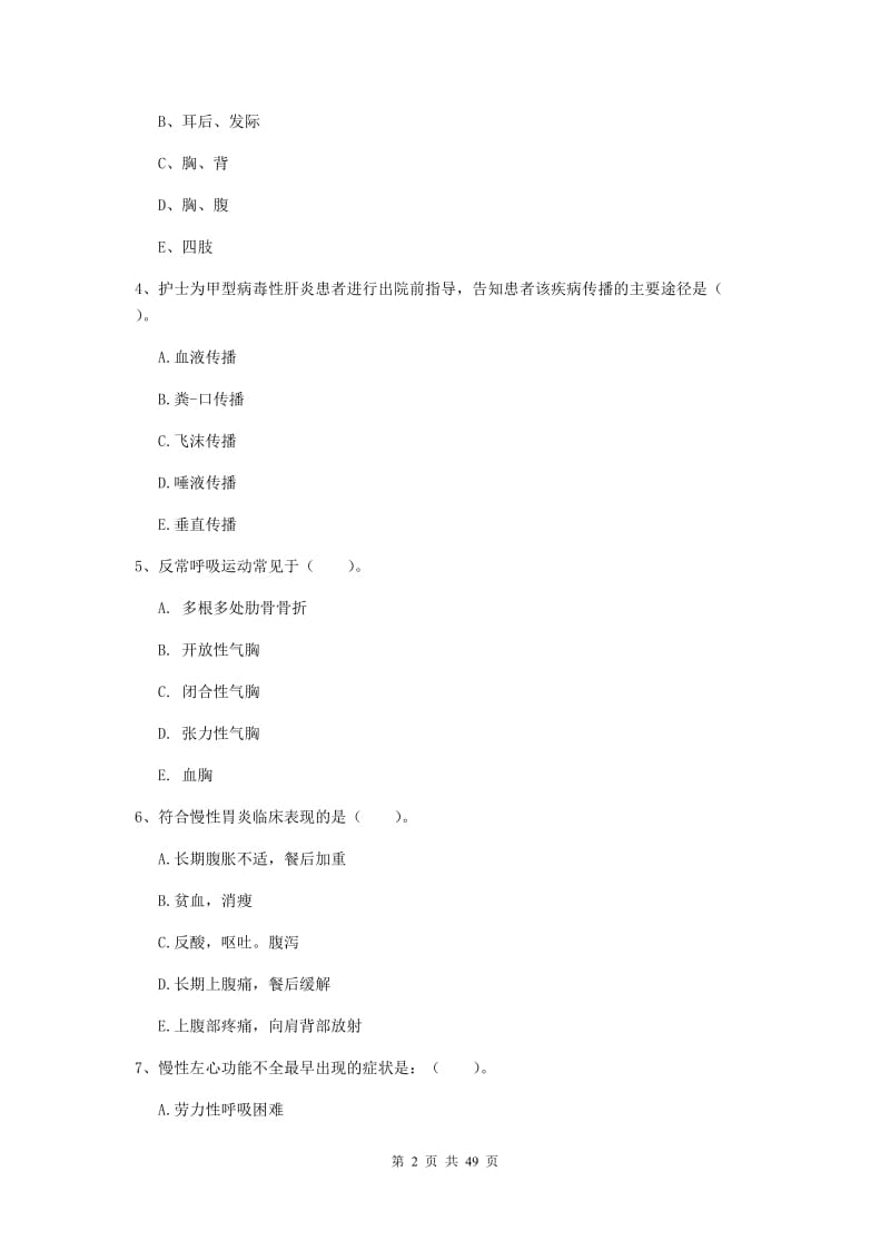 2019年护士职业资格《实践能力》题库练习试卷 附答案.doc_第2页