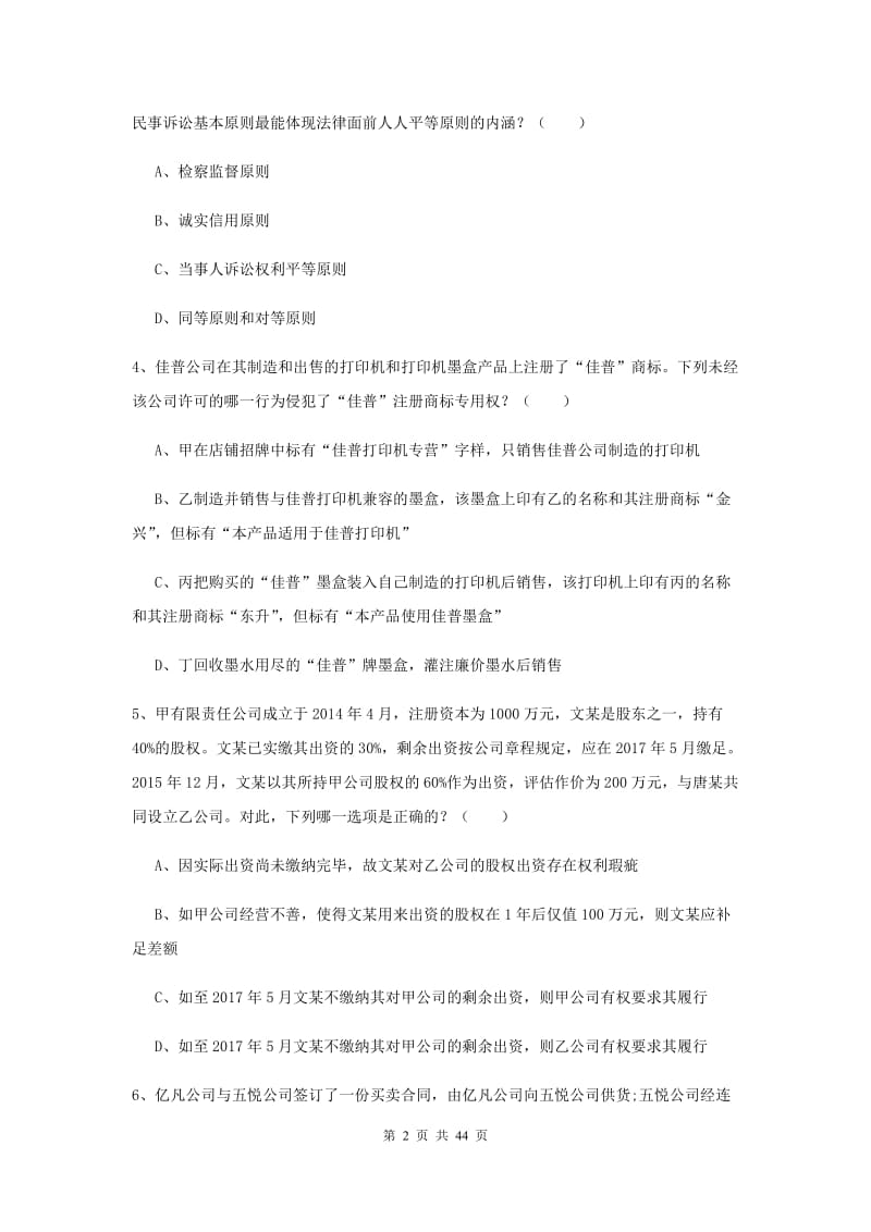 2019年国家司法考试（试卷三）能力提升试卷B卷 附答案.doc_第2页