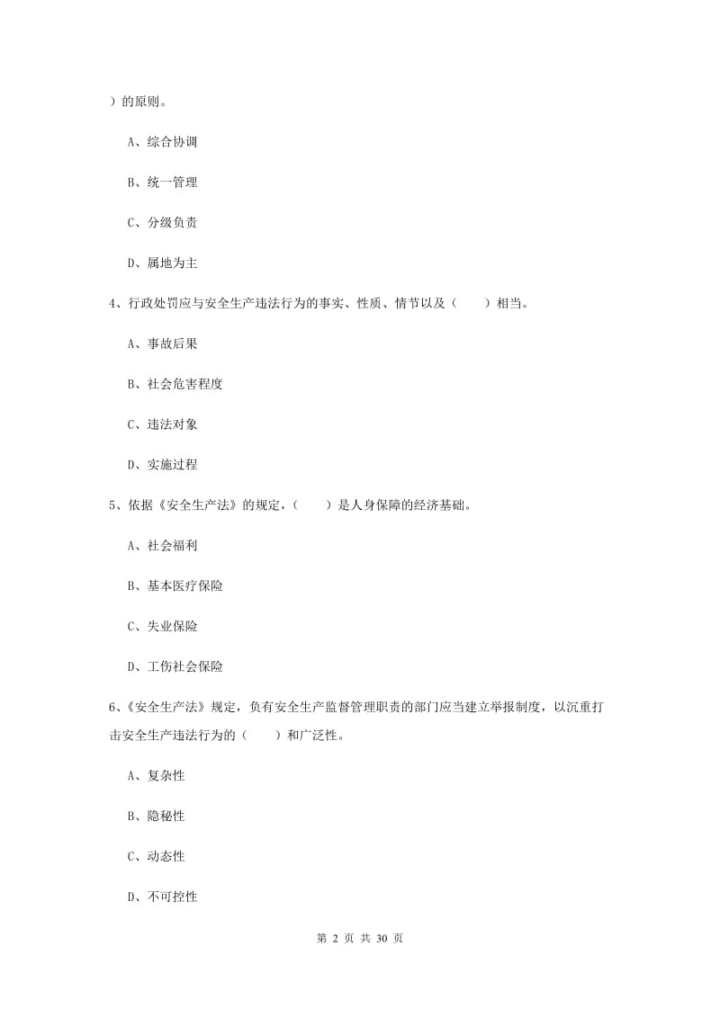 2019年安全工程师考试《安全生产法及相关法律知识》过关练习试卷A卷.doc_第2页