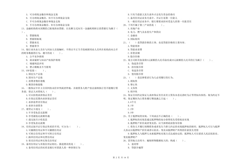 2019年中级银行从业资格《银行业法律法规与综合能力》真题模拟试卷B卷.doc_第2页