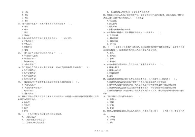 2019年初级银行从业考试《银行业法律法规与综合能力》模拟试题 附答案.doc_第3页