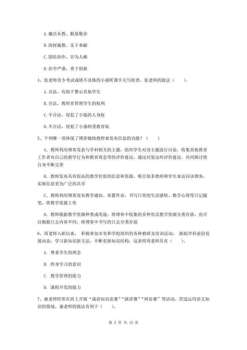 2019年中学教师资格证《综合素质（中学）》考前练习试题 附答案.doc_第2页