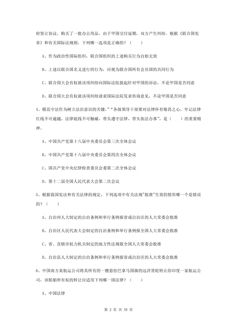 2019年国家司法考试（试卷一）提升训练试题D卷.doc_第2页