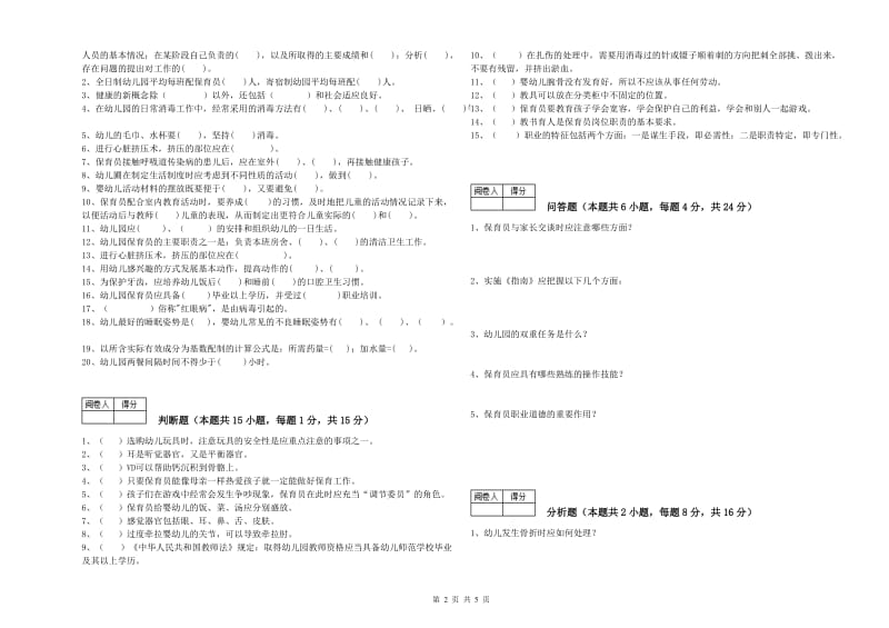 2019年五级保育员自我检测试题D卷 附答案.doc_第2页