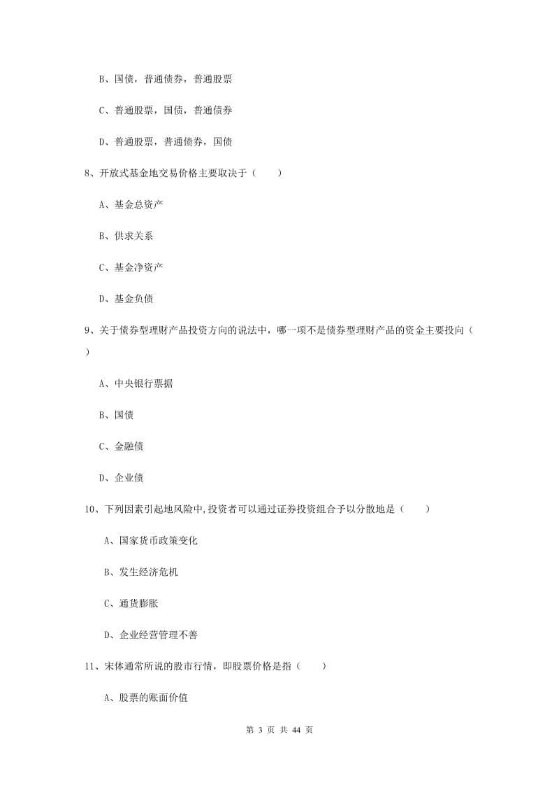 2019年中级银行从业资格考试《个人理财》押题练习试题D卷.doc_第3页