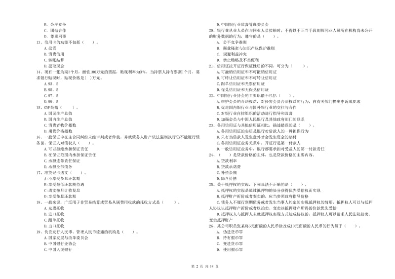 2019年中级银行从业资格证《银行业法律法规与综合能力》自我检测试卷B卷 含答案.doc_第2页