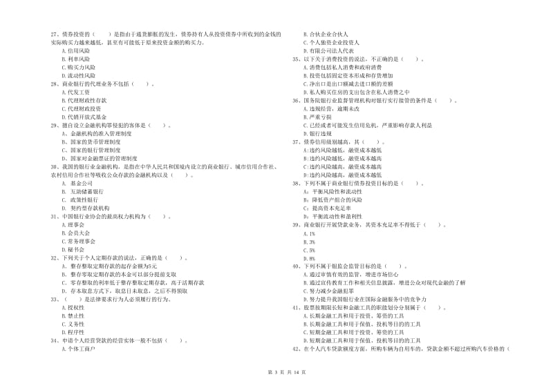 2019年中级银行从业资格证《银行业法律法规与综合能力》自我检测试卷B卷 含答案.doc_第3页