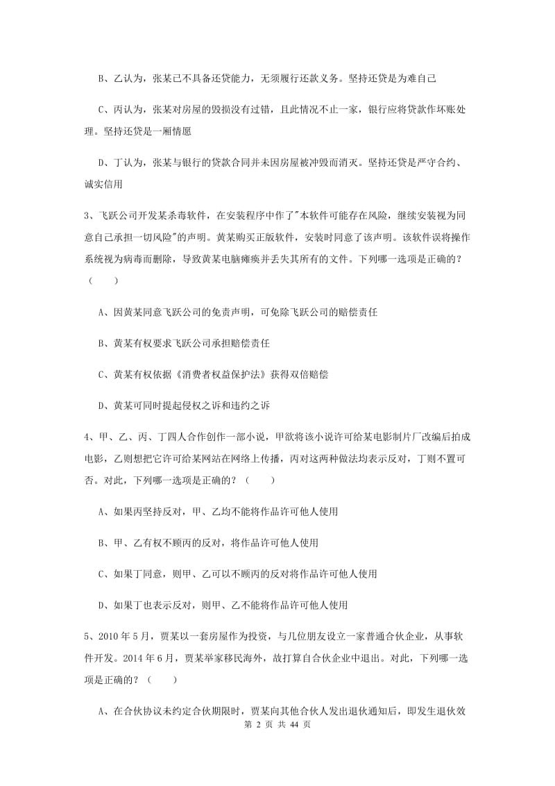 2019年下半年国家司法考试（试卷三）题库练习试题B卷 附答案.doc_第2页