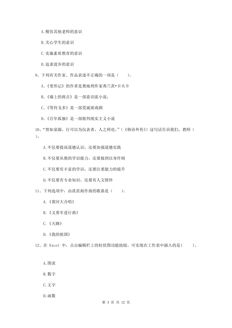 2019年中学教师资格证《综合素质》能力检测试题B卷 附答案.doc_第3页