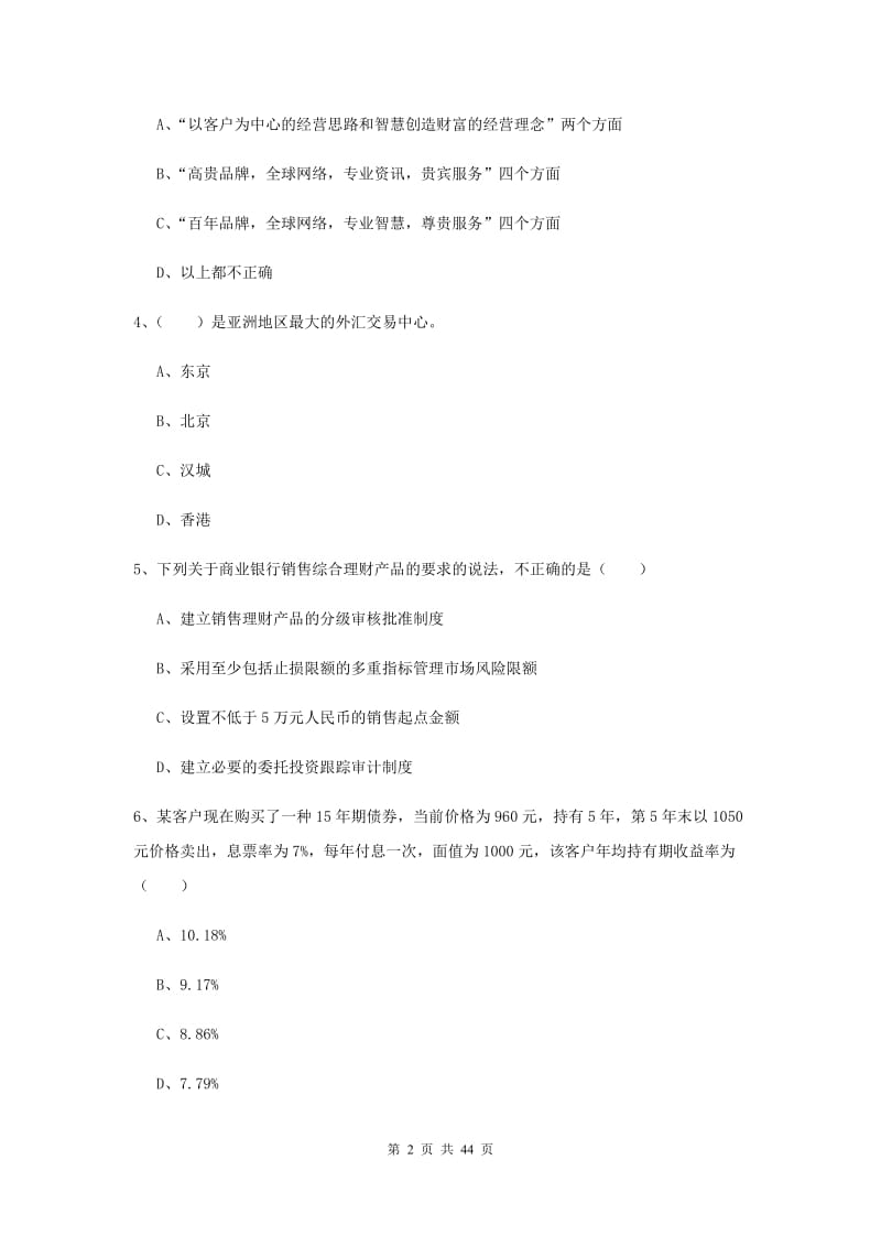 2019年中级银行从业资格考试《个人理财》能力提升试题C卷.doc_第2页