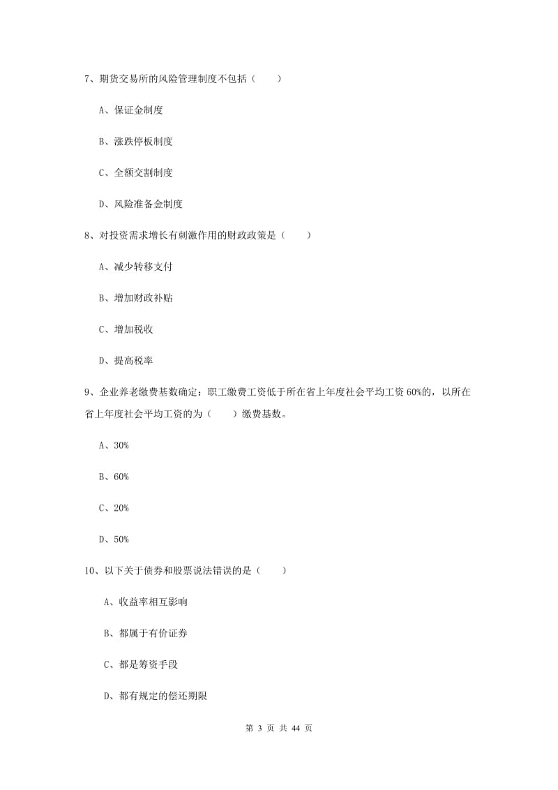 2019年中级银行从业资格考试《个人理财》能力提升试题C卷.doc_第3页