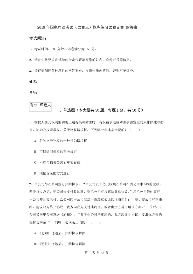 2019年国家司法考试（试卷三）题库练习试卷A卷 附答案.doc_第1页