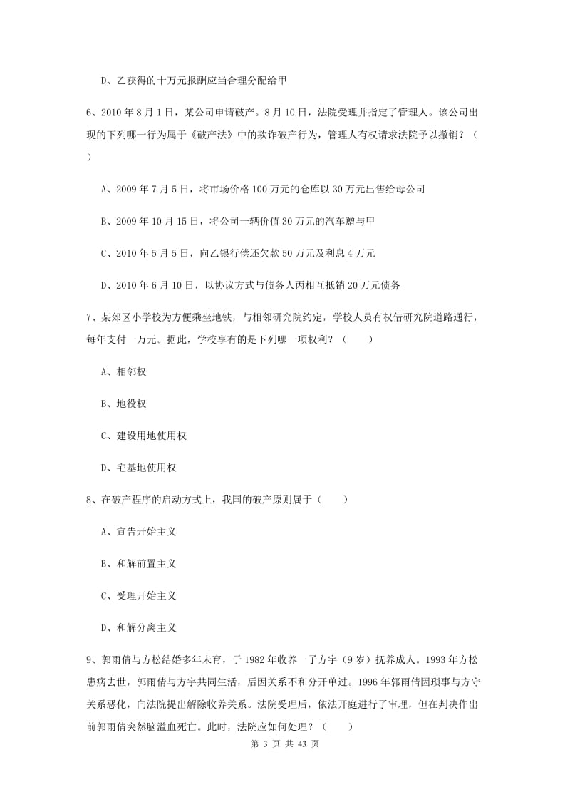 2019年国家司法考试（试卷三）题库练习试卷A卷 附答案.doc_第3页