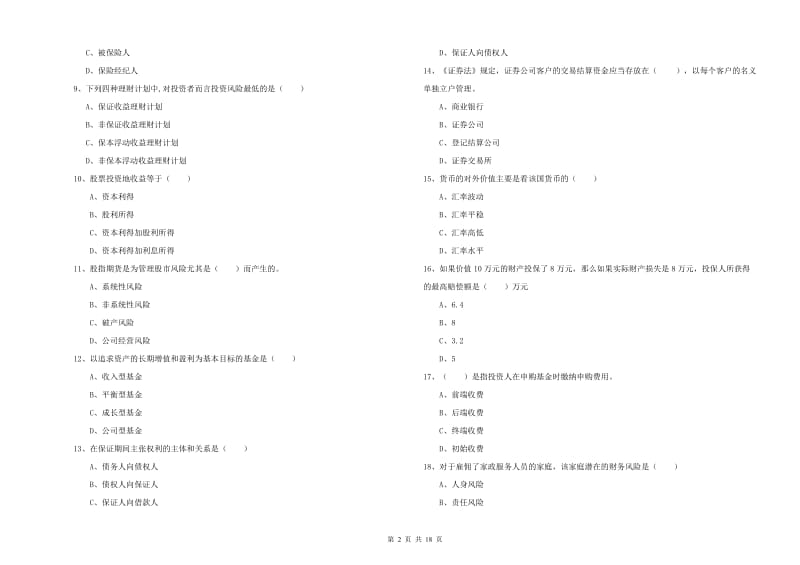 2019年初级银行从业资格考试《个人理财》全真模拟试卷C卷 附答案.doc_第2页