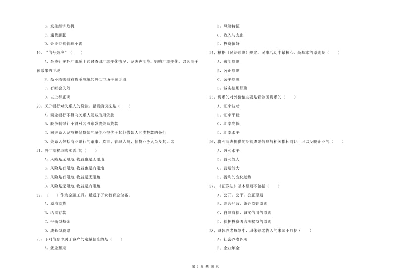 2019年初级银行从业资格证《个人理财》强化训练试题C卷 附解析.doc_第3页