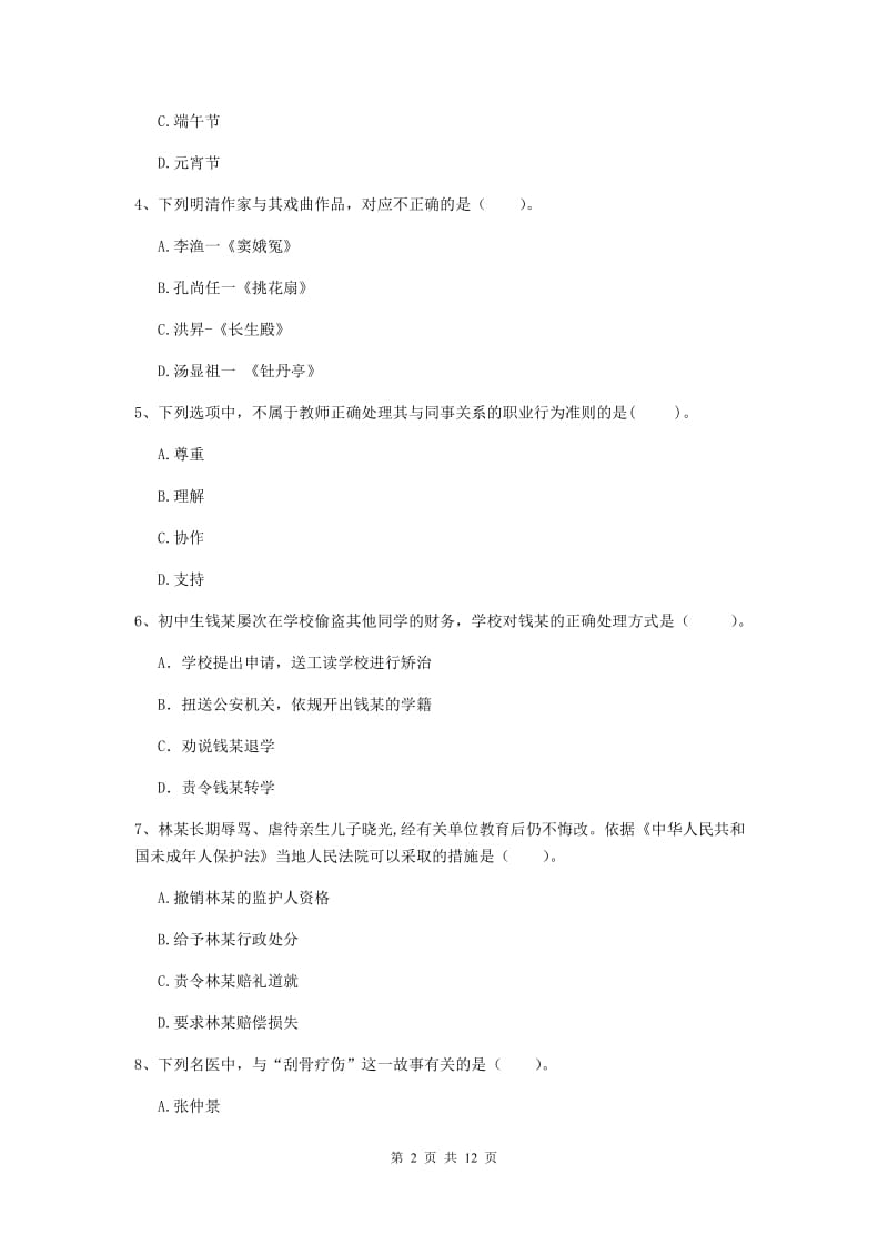 2019年中学教师资格《综合素质》每日一练试卷C卷 附解析.doc_第2页