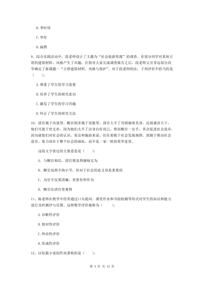 2019年中学教师资格《综合素质》每日一练试卷C卷 附解析.doc_第3页