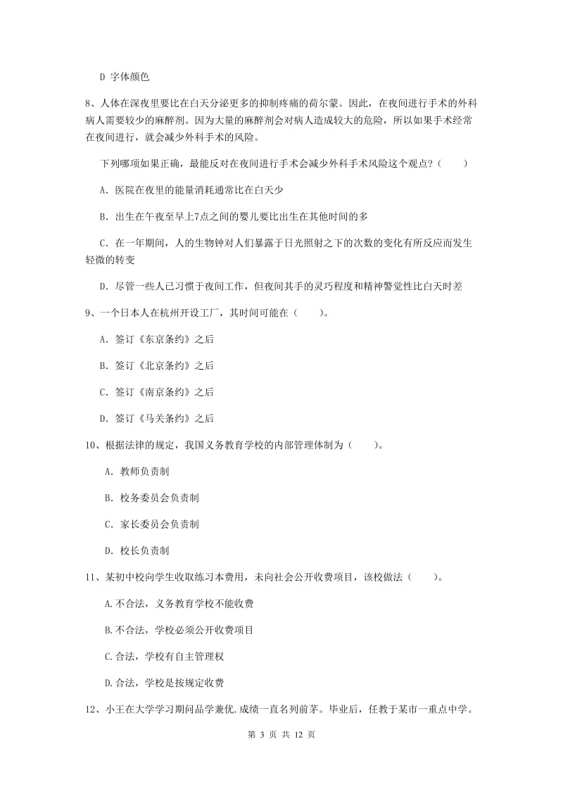 2019年中学教师资格证《综合素质（中学）》过关练习试题 附答案.doc_第3页