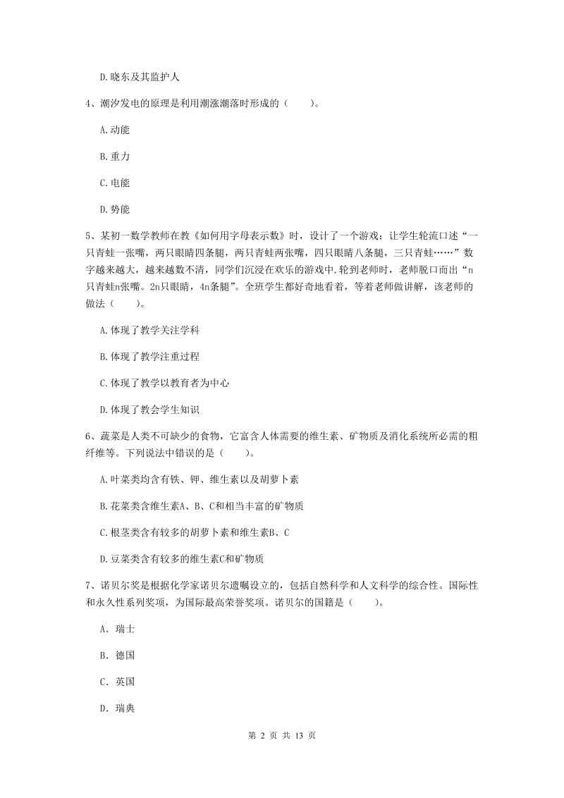 2019年中学教师资格证《综合素质》模拟试题 附解析.doc_第2页