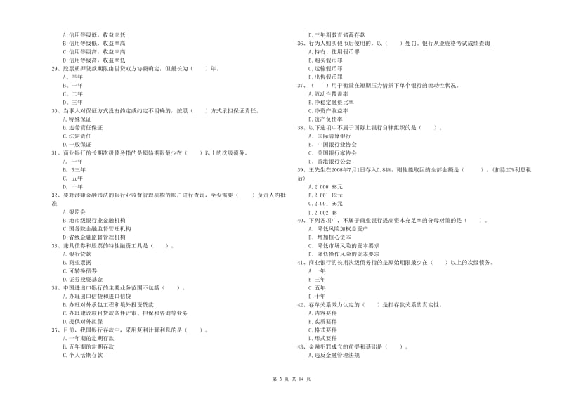 2019年中级银行从业资格考试《银行业法律法规与综合能力》模拟试卷D卷 附答案.doc_第3页