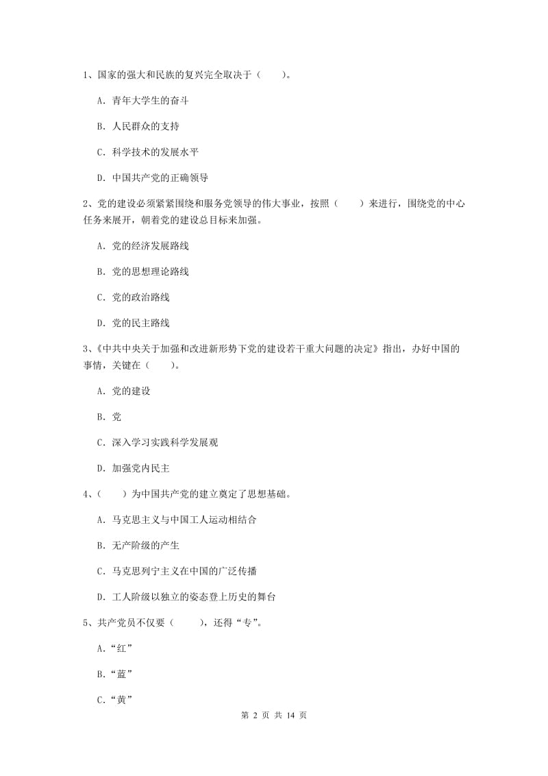 2019年历史系党校考试试题B卷 含答案.doc_第2页