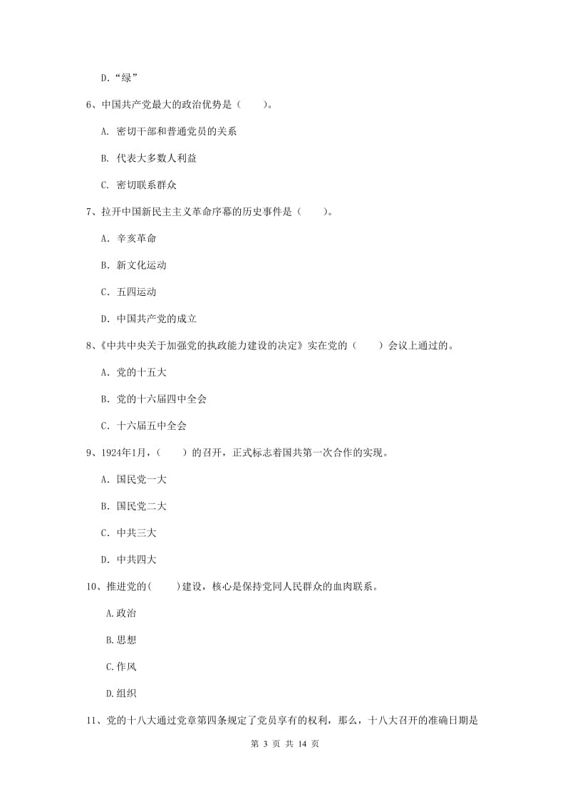 2019年历史系党校考试试题B卷 含答案.doc_第3页