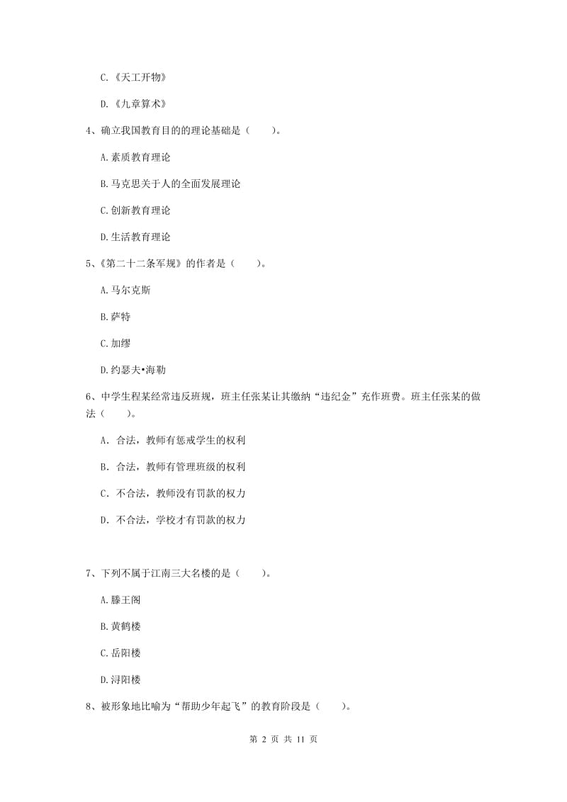 2019年中学教师资格证考试《综合素质》强化训练试卷A卷 含答案.doc_第2页