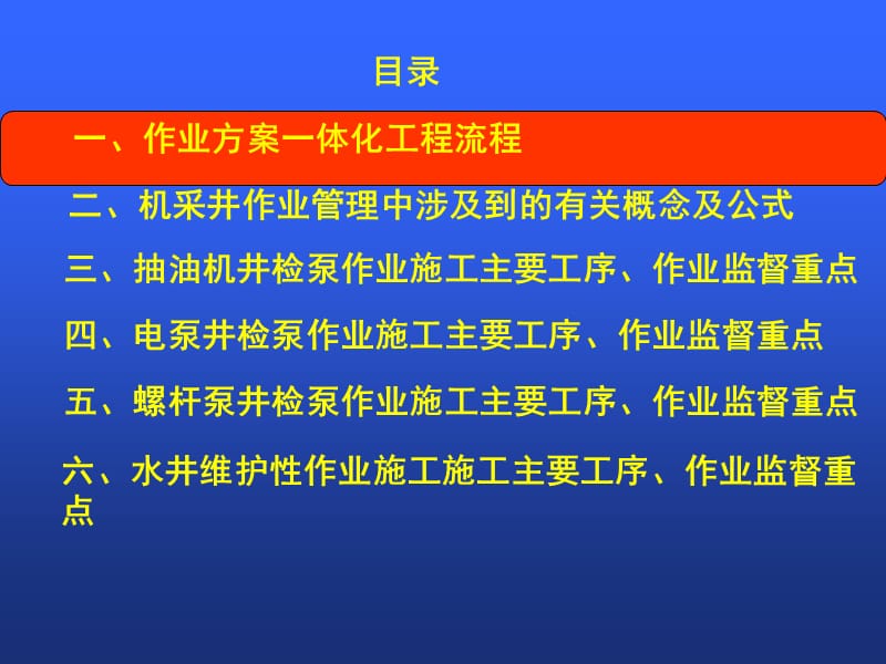 培训教材(抽电螺1).ppt_第1页