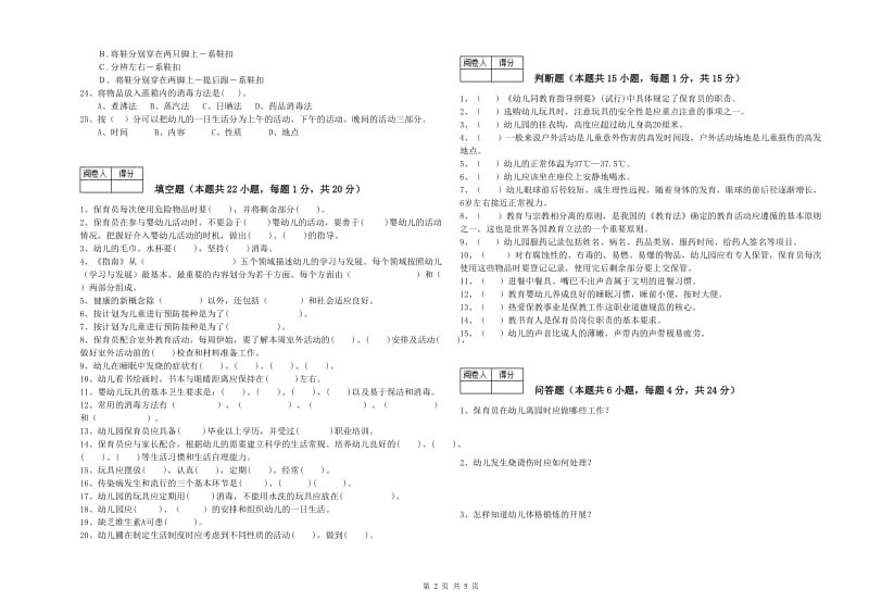 2019年五级保育员(初级工)每周一练试题A卷 含答案.doc_第2页