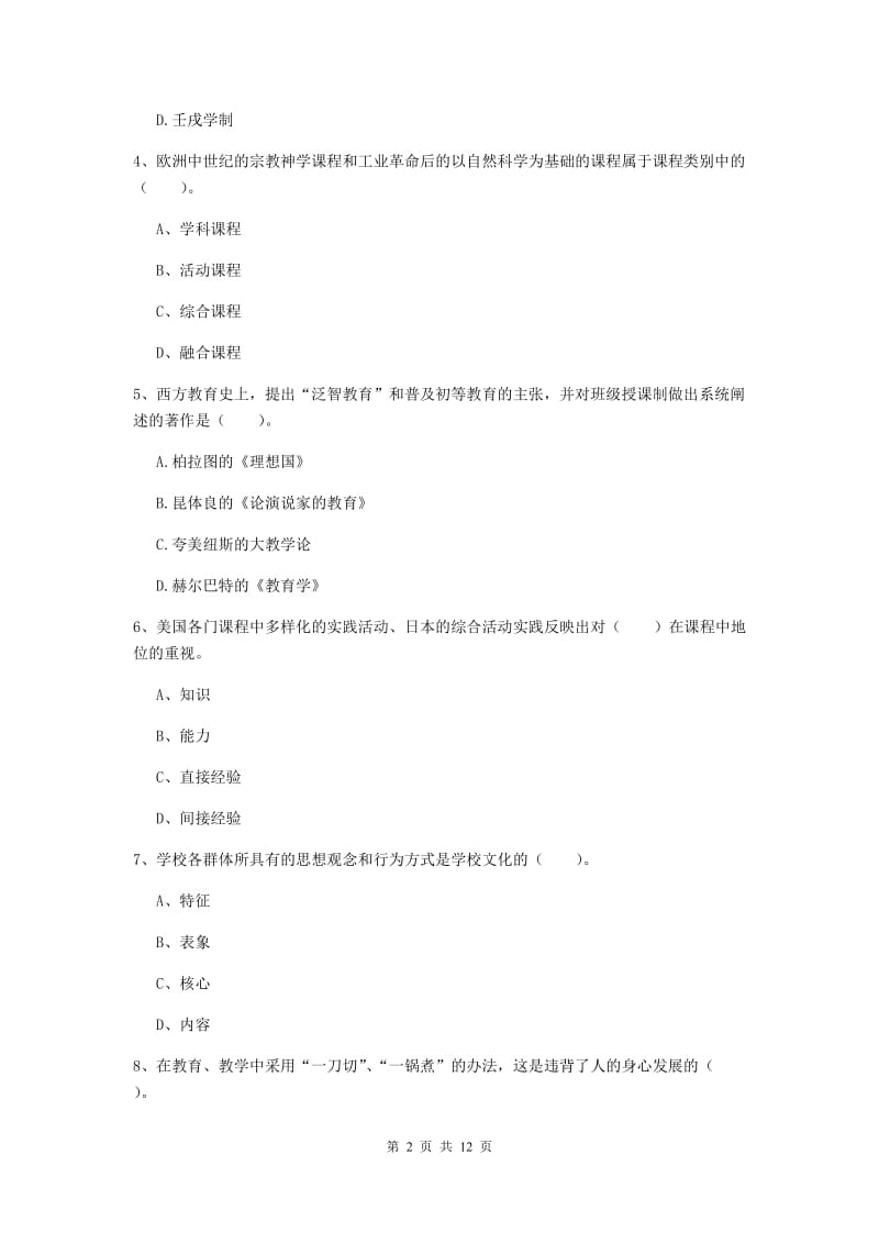 2019年中学教师资格《教育知识与能力》全真模拟考试试题A卷 附答案.doc_第2页