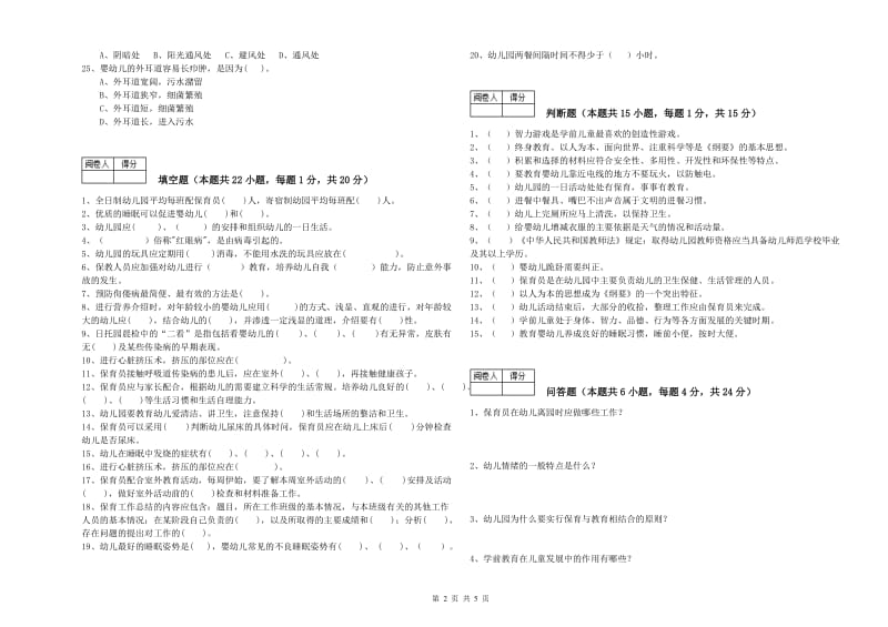 2019年五级(初级)保育员能力提升试题D卷 附解析.doc_第2页