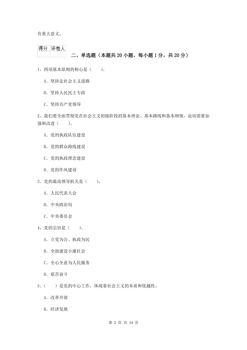 2019年中文系党课毕业考试试卷D卷 附答案.doc_第2页