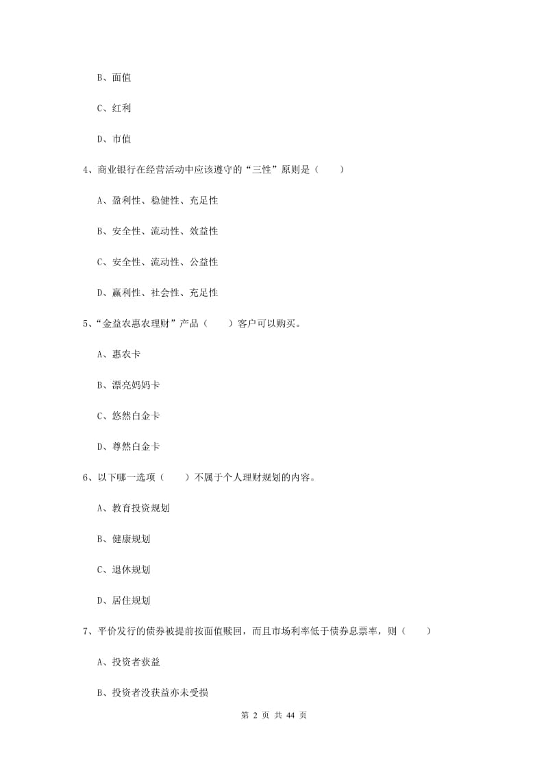 2019年中级银行从业资格《个人理财》自我检测试卷B卷.doc_第2页