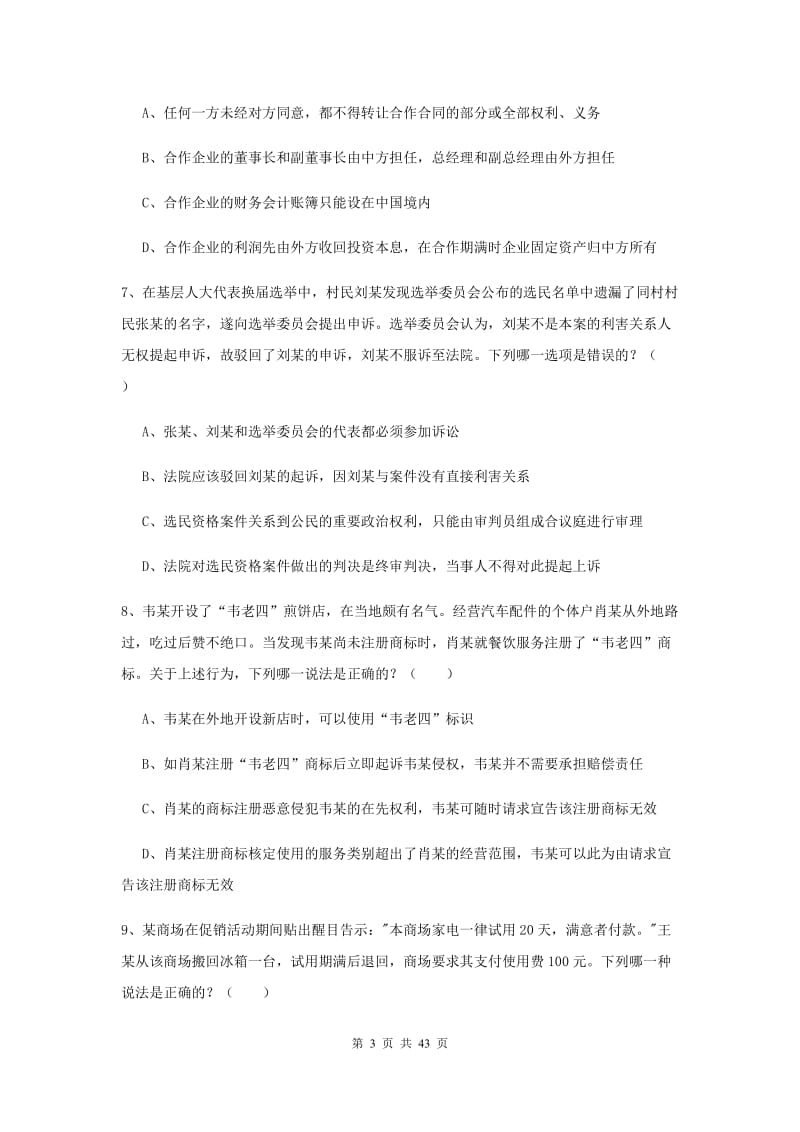 2019年司法考试（试卷三）题库练习试卷B卷 含答案.doc_第3页