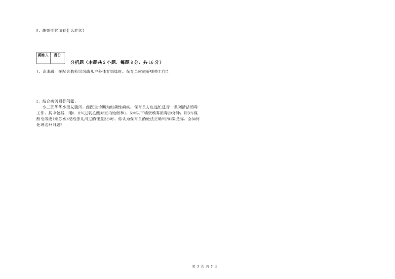 2019年初级保育员强化训练试题B卷 附解析.doc_第3页