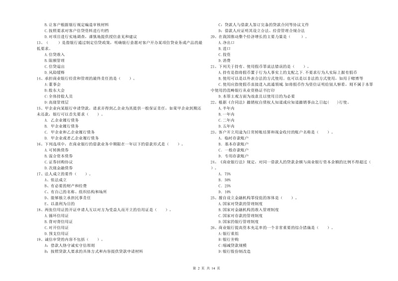 2019年中级银行从业资格证《银行业法律法规与综合能力》能力检测试卷C卷 含答案.doc_第2页