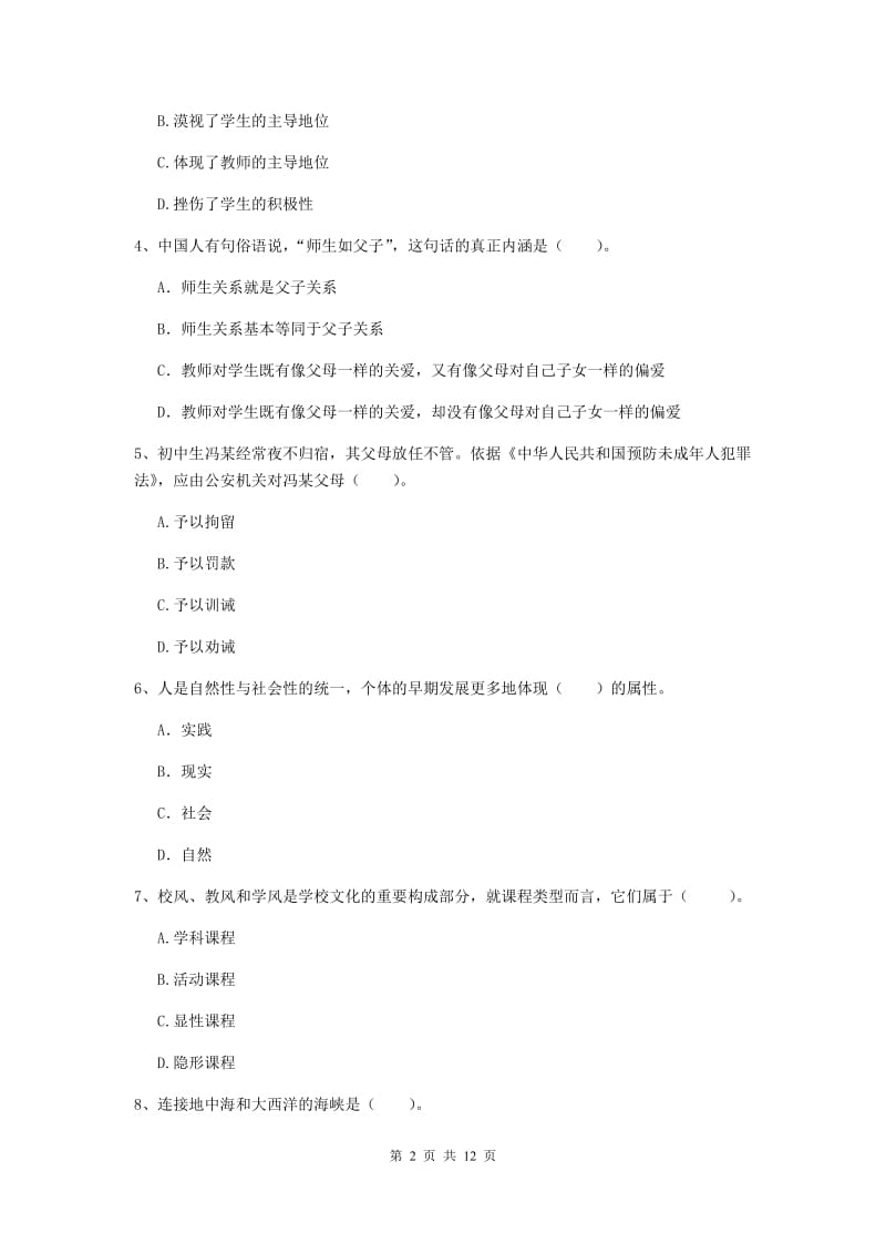 2019年中学教师资格证《综合素质（中学）》考前检测试题 附答案.doc_第2页