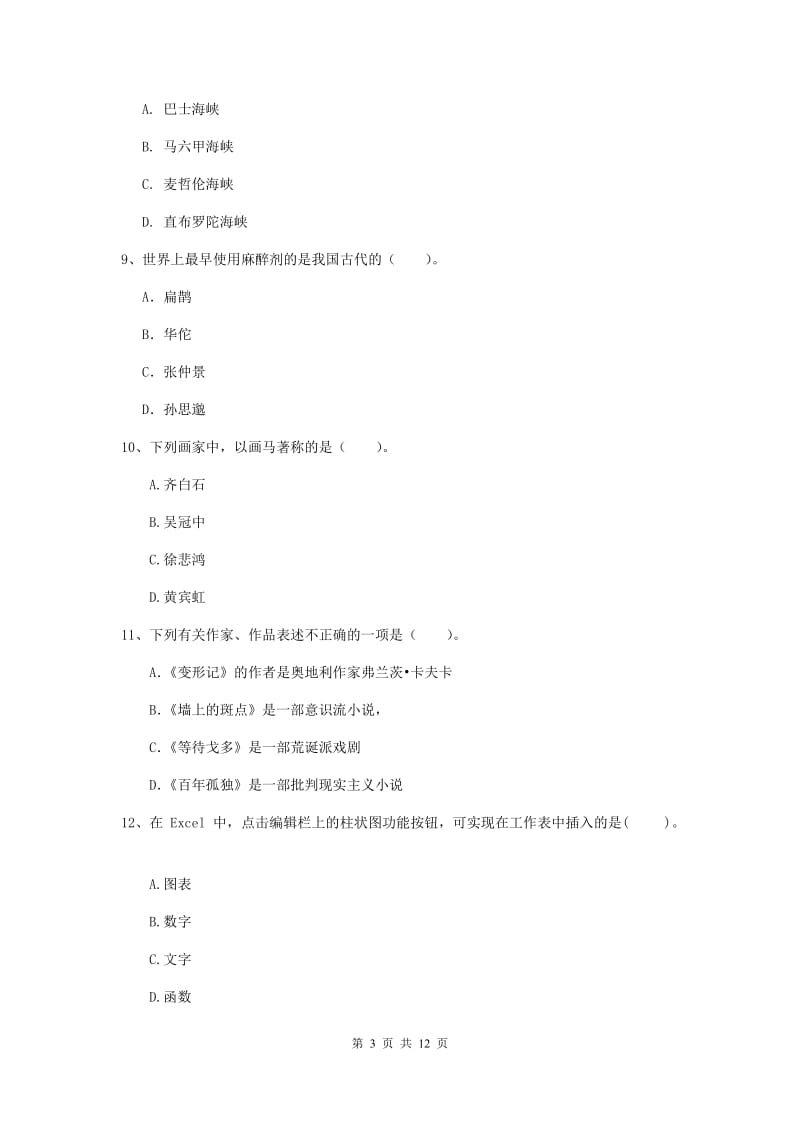 2019年中学教师资格证《综合素质（中学）》考前检测试题 附答案.doc_第3页