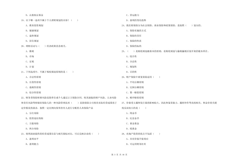 2019年初级银行从业资格证《个人理财》全真模拟试题D卷.doc_第3页