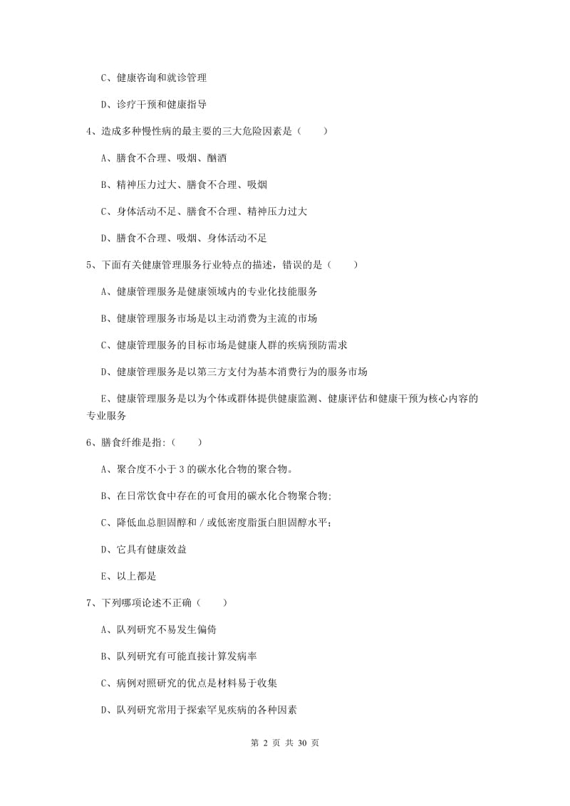 2019年健康管理师三级《理论知识》每周一练试题A卷.doc_第2页