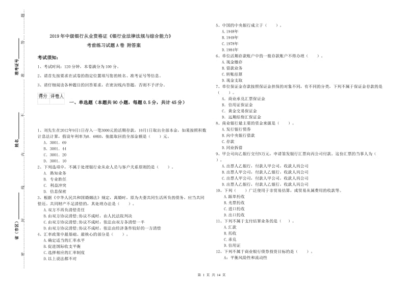 2019年中级银行从业资格证《银行业法律法规与综合能力》考前练习试题A卷 附答案.doc_第1页