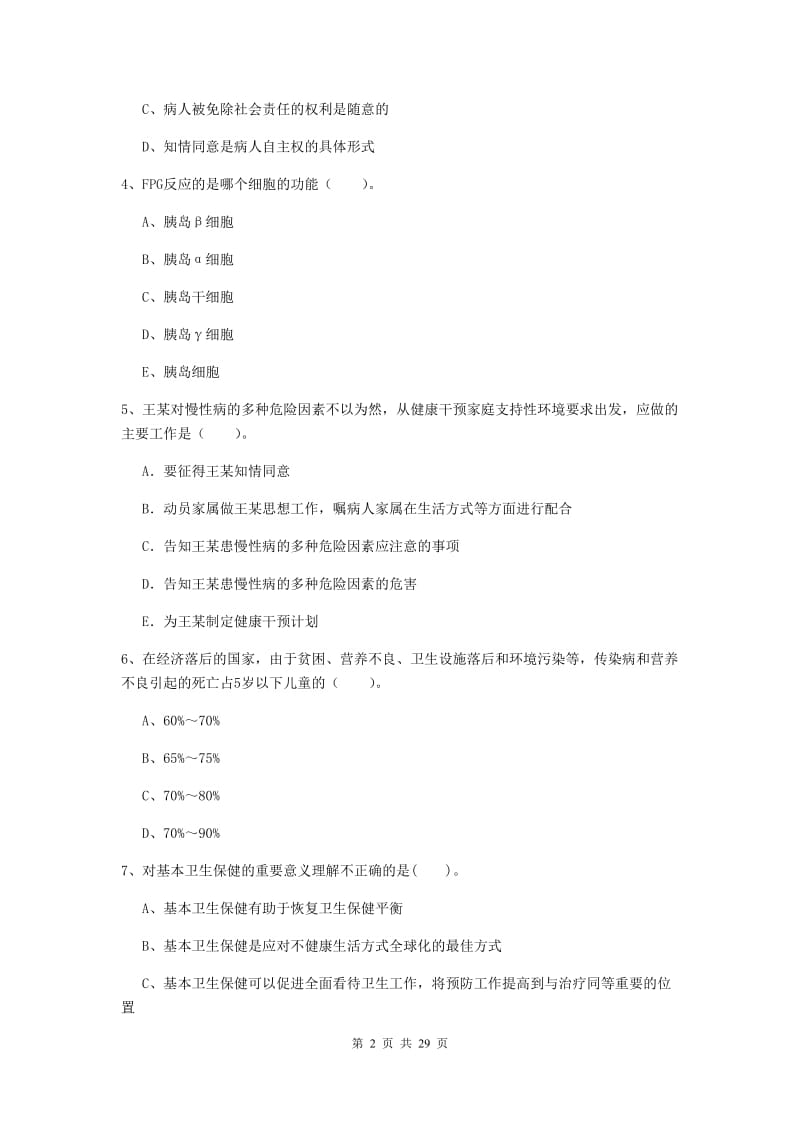 2019年健康管理师二级《理论知识》能力提升试题 含答案.doc_第2页